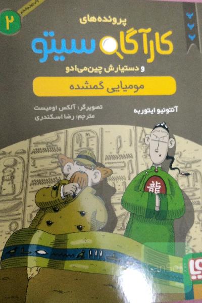 مومیایی گمشده
