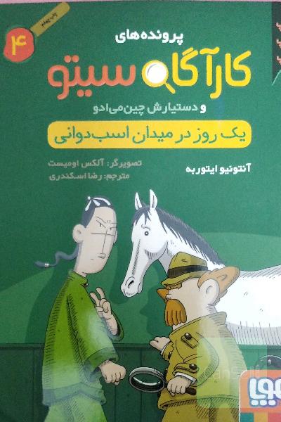 یک روز در میدان اسب‌دوانی
