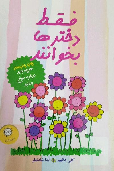 فقط دخترها بخوانند: هر چه باید درباره‌ی بلوغ بدانید