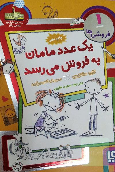 یک عدد مامان به فروش می‌رسد