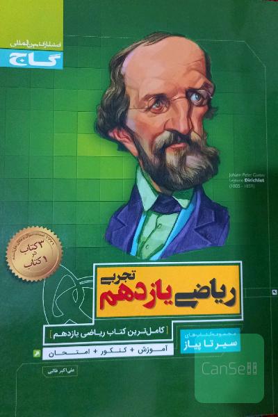 ریاضی یازدهم