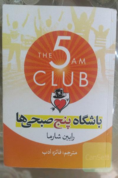 باشگاه پنج صبحی ها 