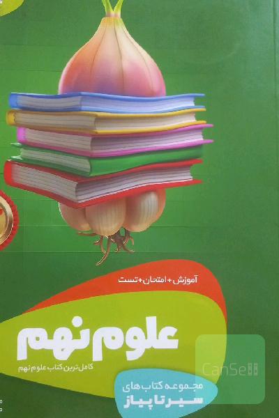 علوم نهم