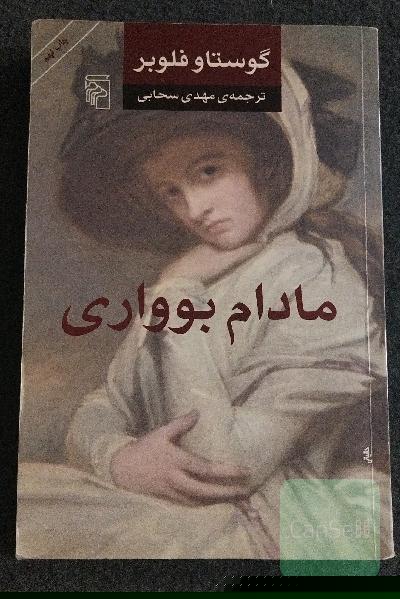 مادام بواری