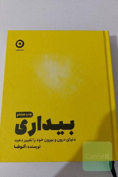 بیداری