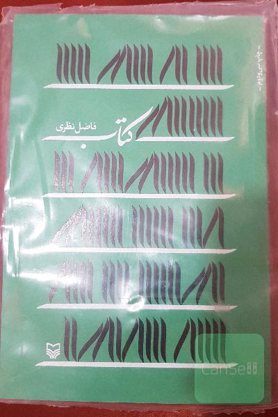 کتاب