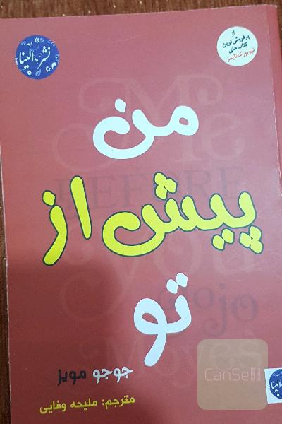 من پیش از تو