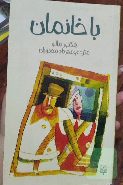 باخانمان