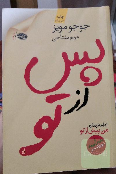 پس از تو