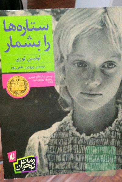 ستاره‌ها را بشمار