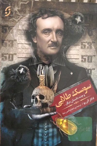 سوسک طلایی