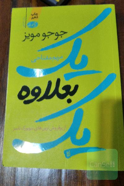 یک بعلاوه یک
