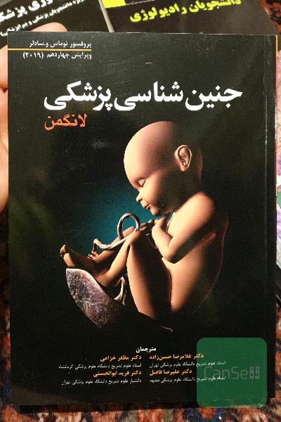 جنین‌شناسی پزشکی لانگمن