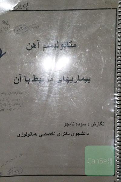 جزوه خونشناسی نامجو