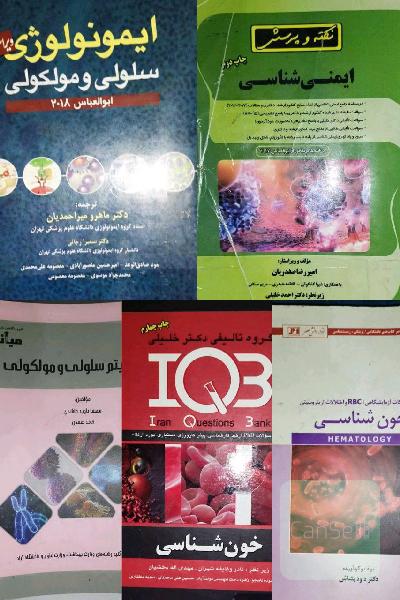 پکیج هماتولوژی و ایمنی شناسی