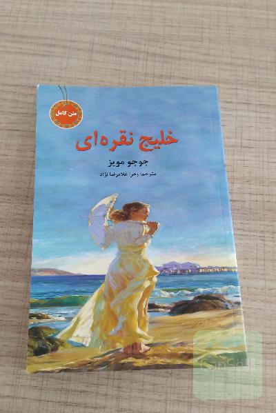 خلیج نقره ای
