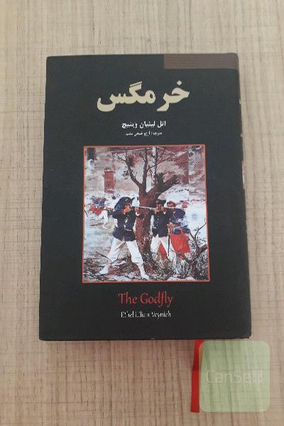خرمگس
