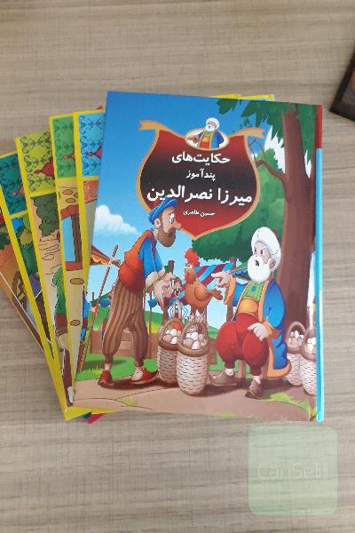 حکایت های پندآموز میرزا نصرالدین 