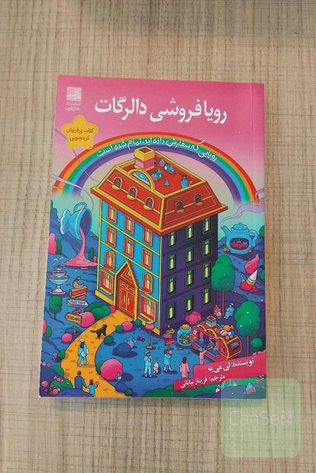 رویافروشی دالرگات