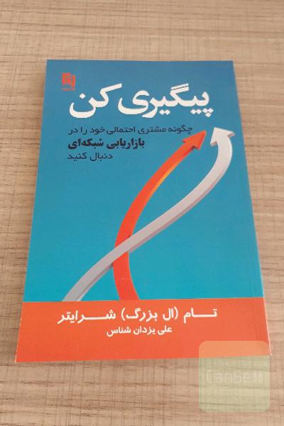 پیگیری کن