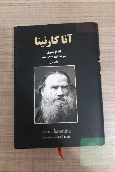 آناکارنینا