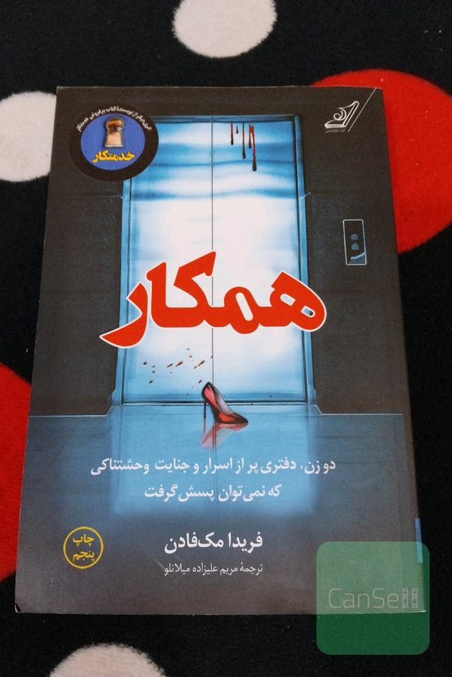 همکار