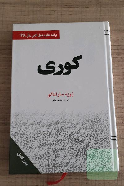 کوری