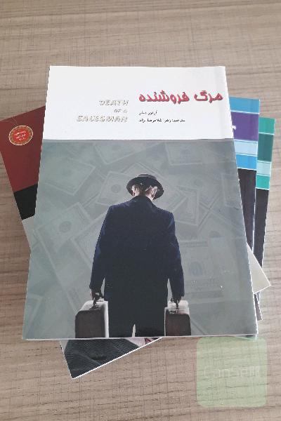 مرگ فروشنده