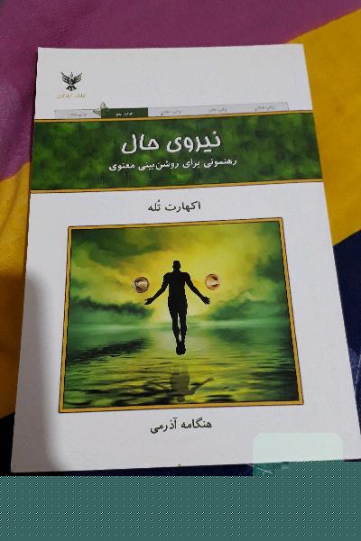 نیروی حال