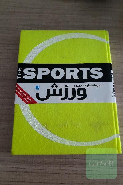 ورزش
