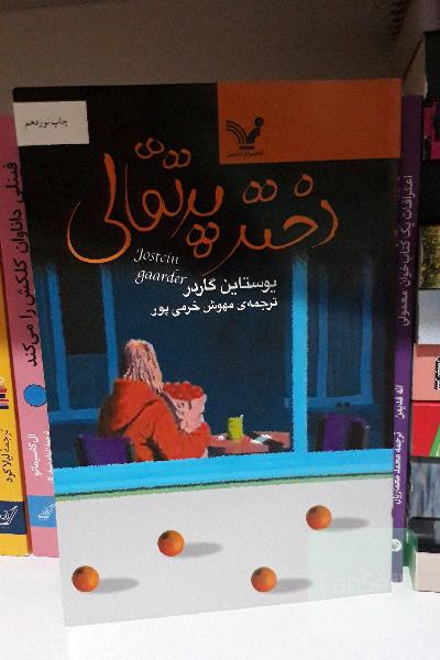 دختر پرتقالی