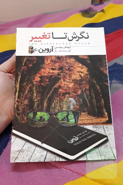 نگرش تا تغییر