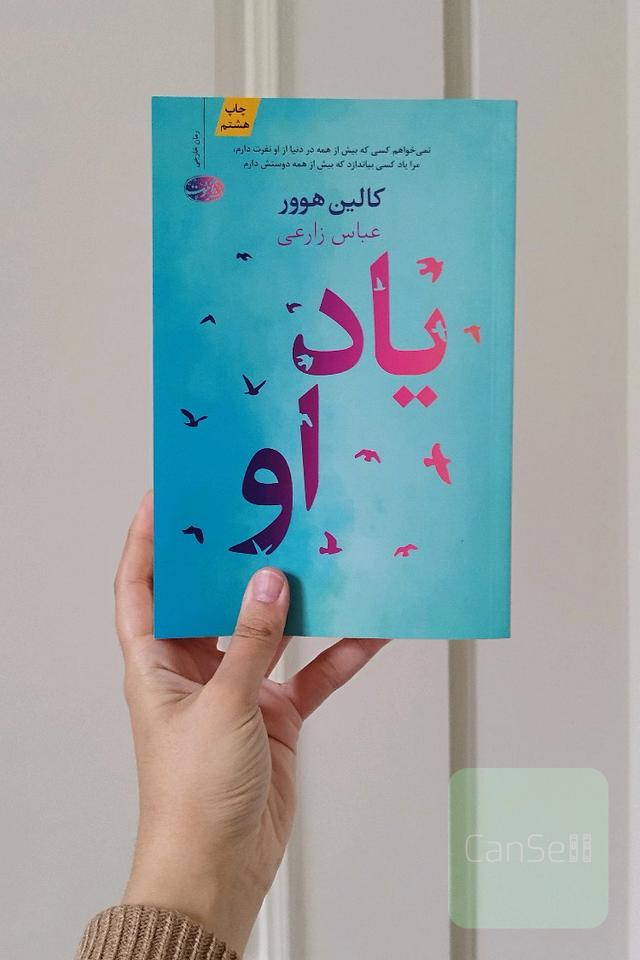 یاد او 