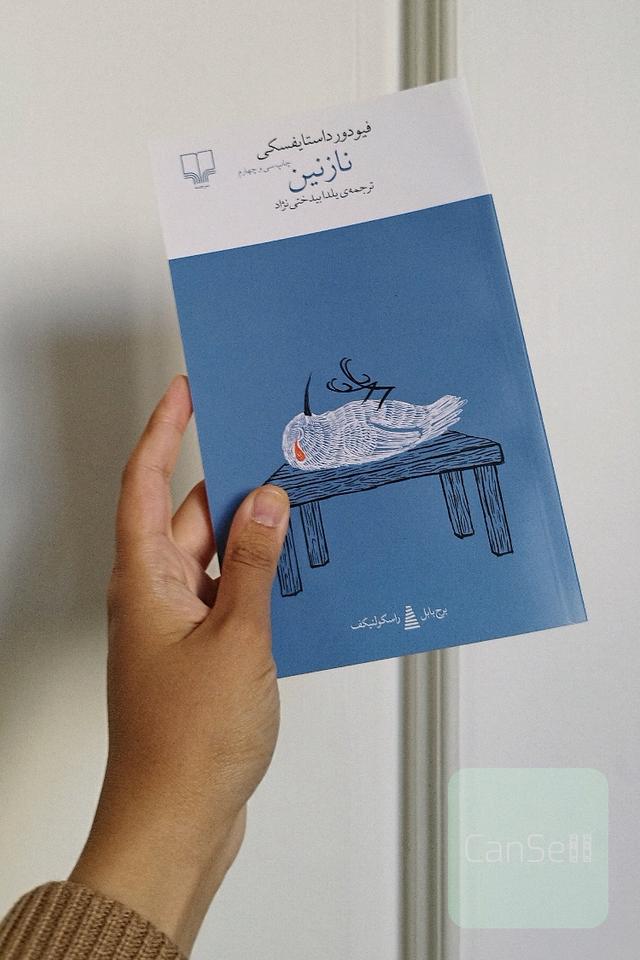 نازنین 