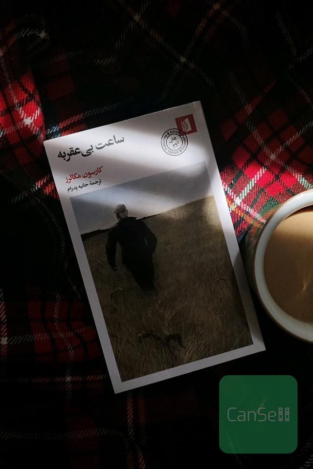 ساعت بی عقربه 