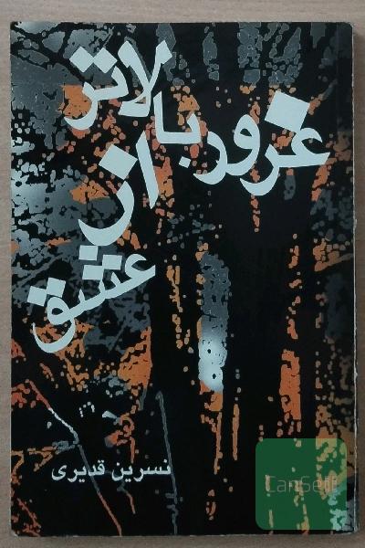 غرور بالاتر از عشق