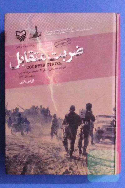 ضربت متقابل، کارنامه عملیاتی لشکر 27 محمد رسول الله در تابستان 1361