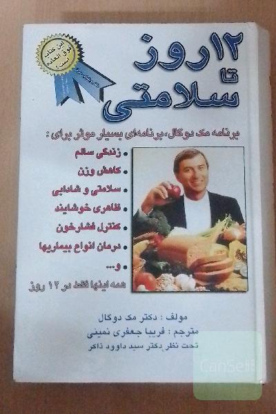 21 روز تا سلامتی