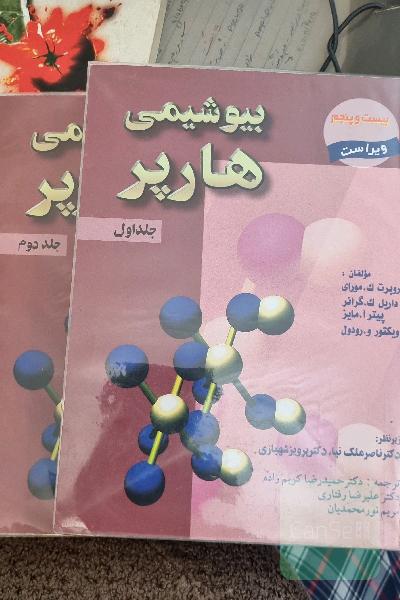بیوشیمی هارپر 