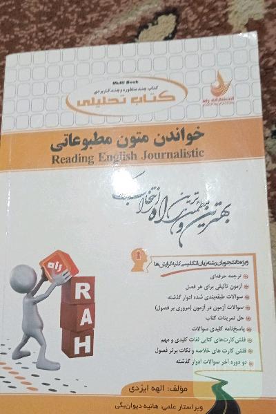 خواندن متون مطبوعاتی