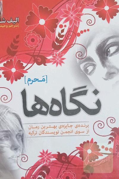 نگاه ها