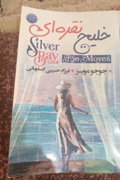 خلیج نقره ای