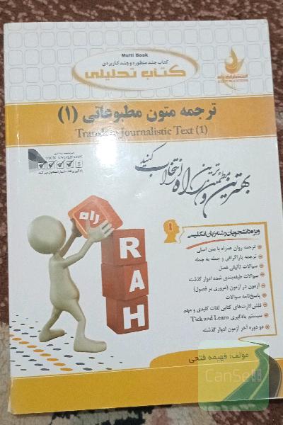 ترجمه متون مطبوعاتی