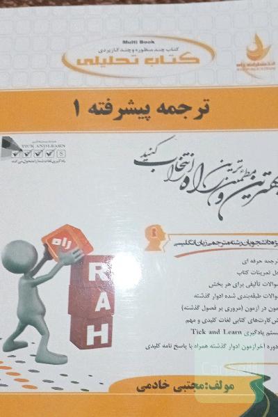 ترجمه پیشرفته ١