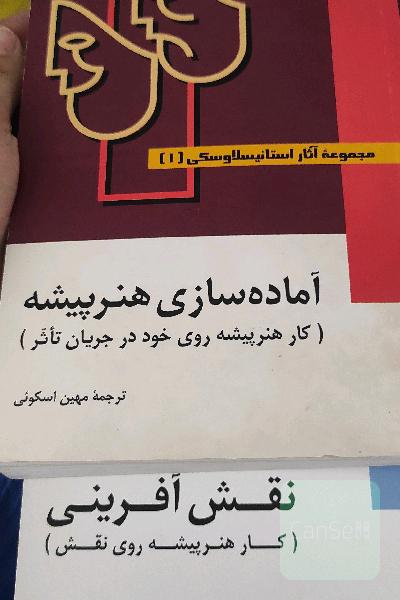 آماده سازی هنرپیشه