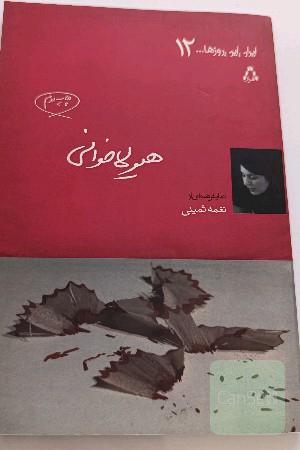 هیولاخوانی (نمایشنامه)