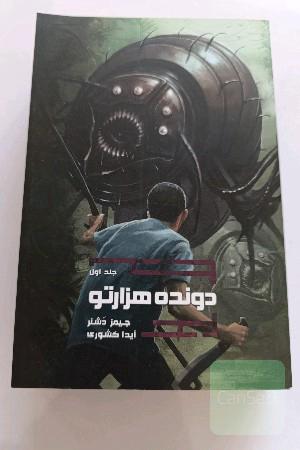 دونده هزارتو: دونده هزارتو