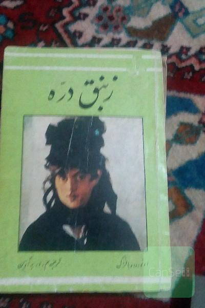 زنبق دره