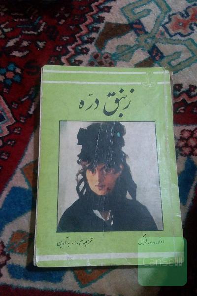 زنبق دره
