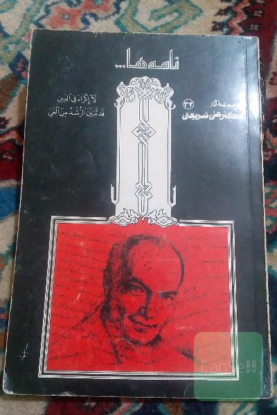 نامه ها